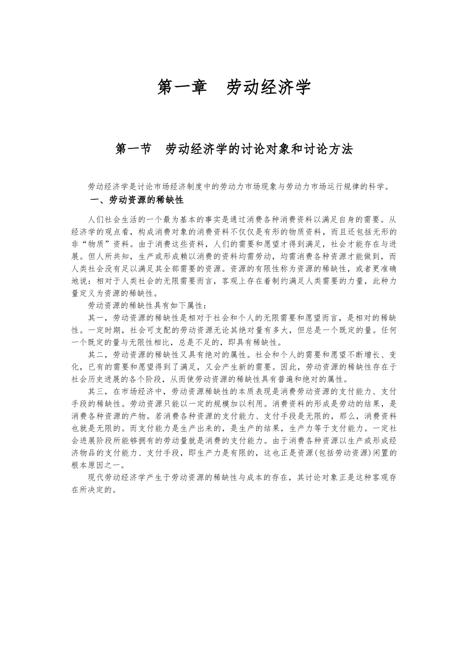 人力资源三级基础知识教材电子版_第3页