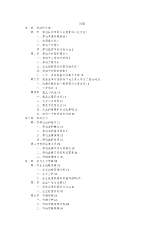 人力资源三级基础知识教材电子版