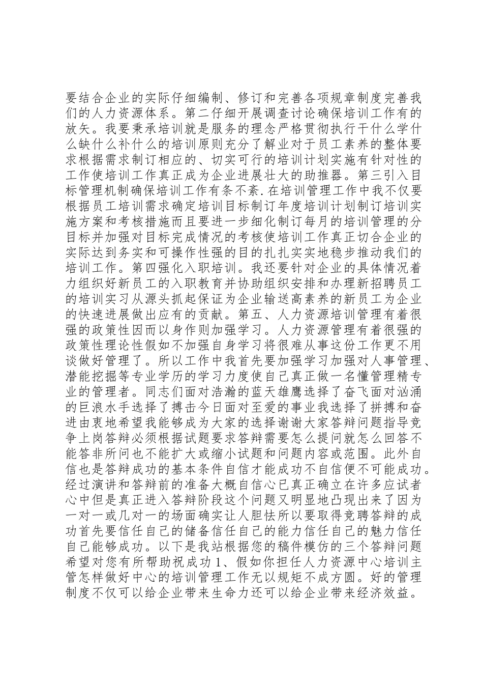 人力资源中心培训部主管岗位竞聘报告 _第2页