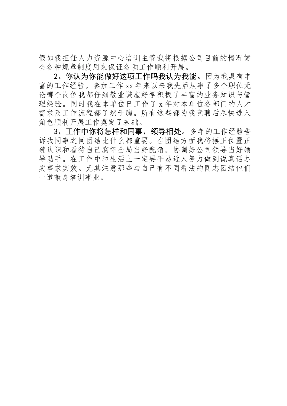 人力资源中心培训部主管岗位竞聘报告 _第3页