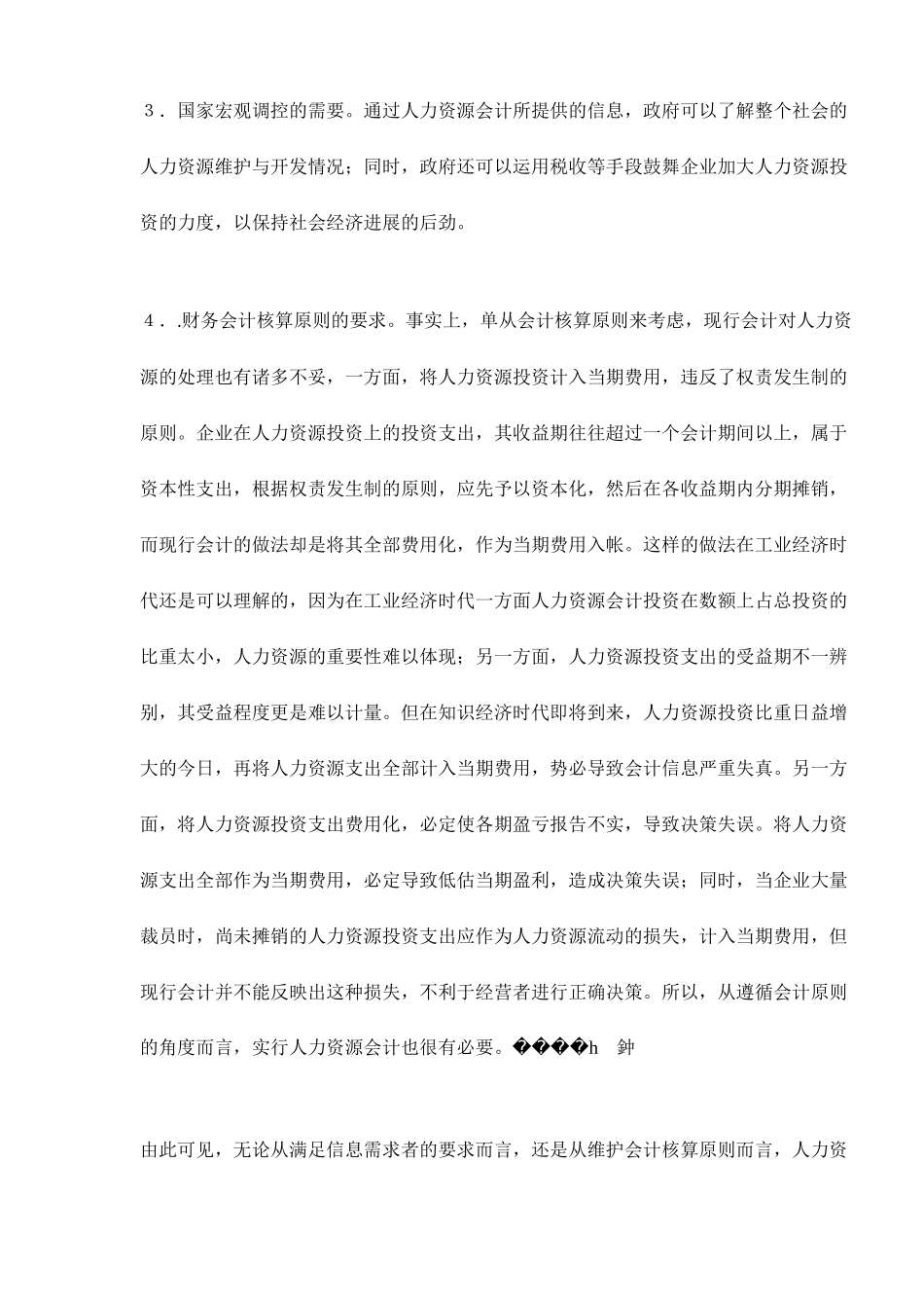 人力资源会计分析_第2页