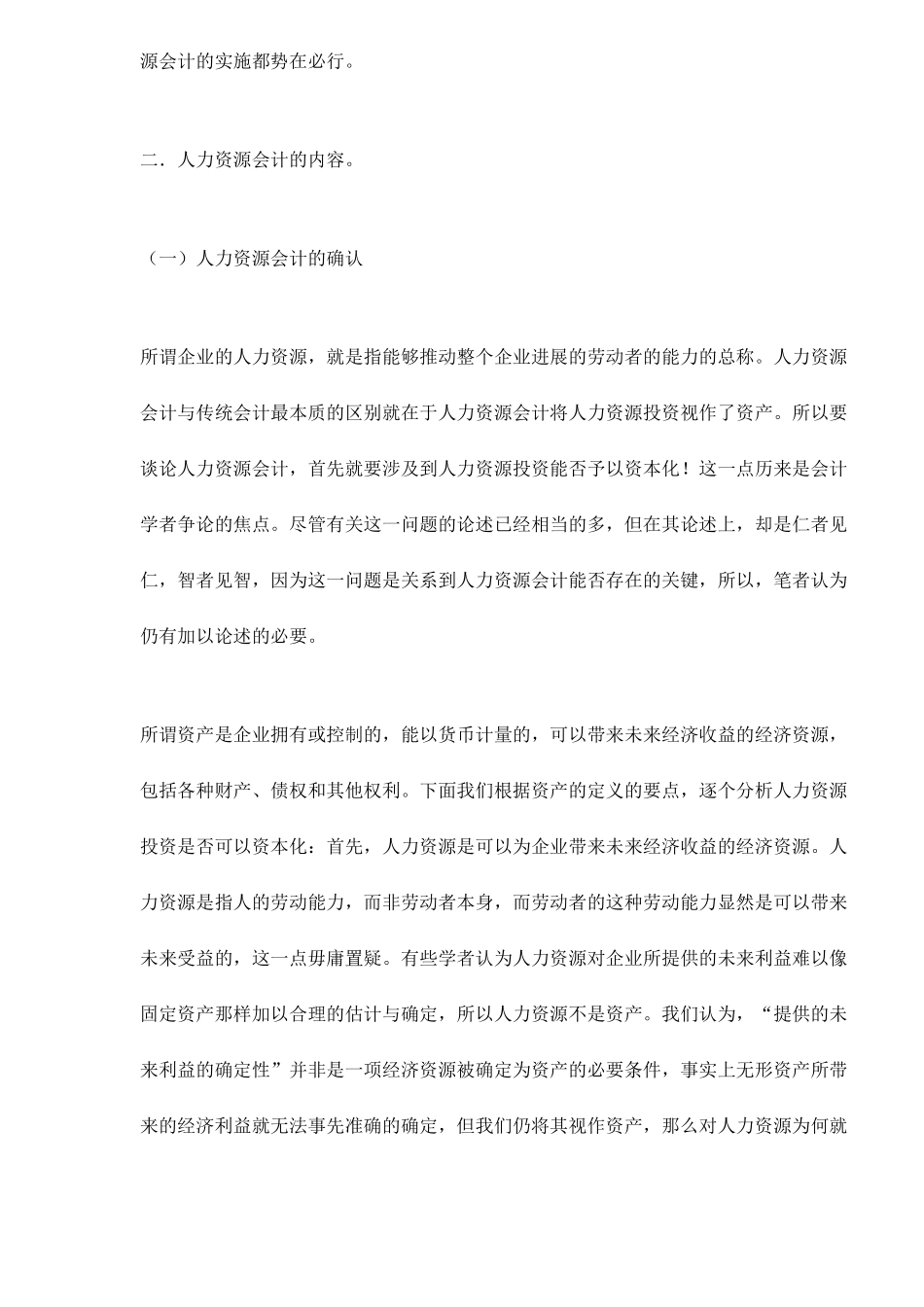 人力资源会计分析_第3页