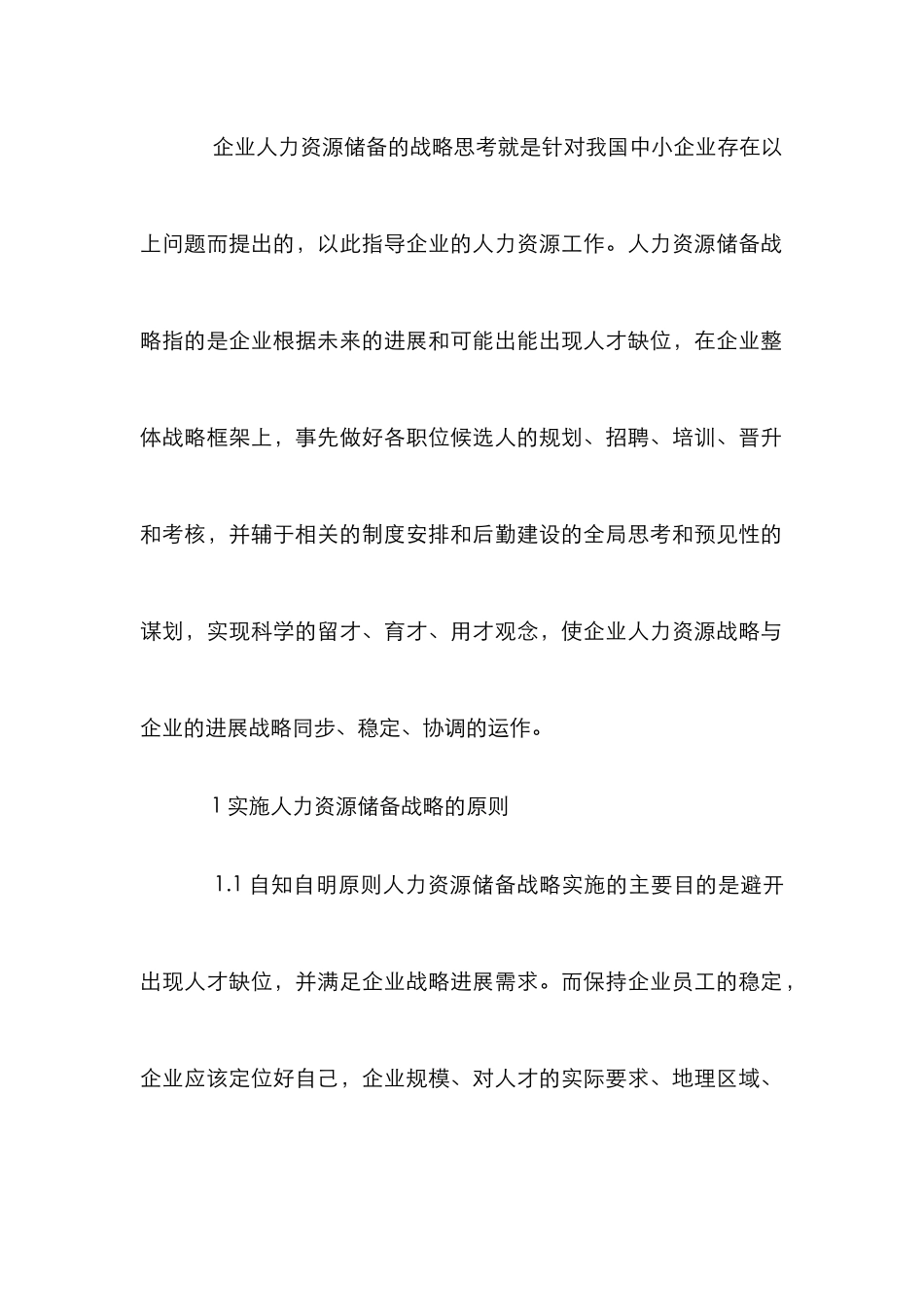 人力资源储备稳定运作_第2页