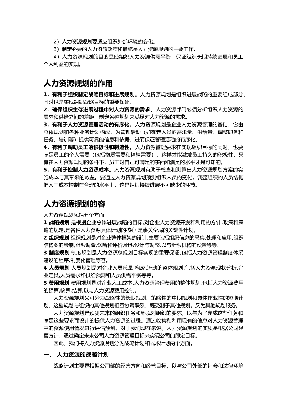 人力资源六大模块概述_第2页