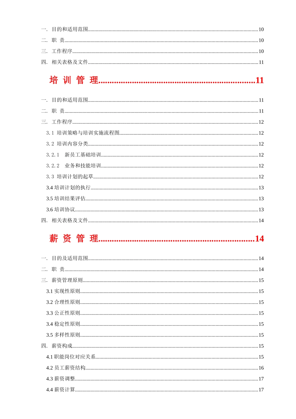 人力资源六大模块常识全集_第3页
