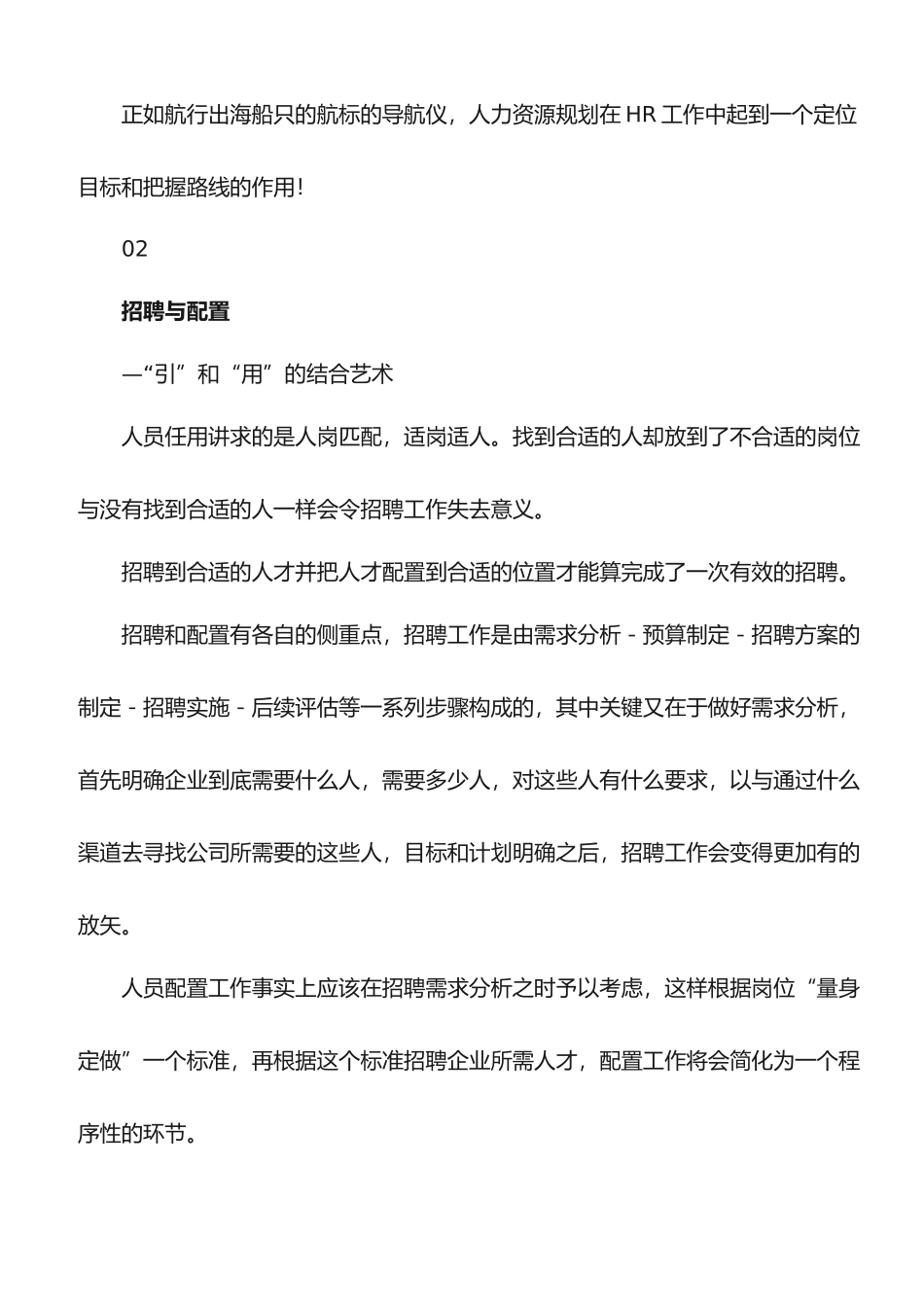 人力资源六大模块解读与流程图_第2页