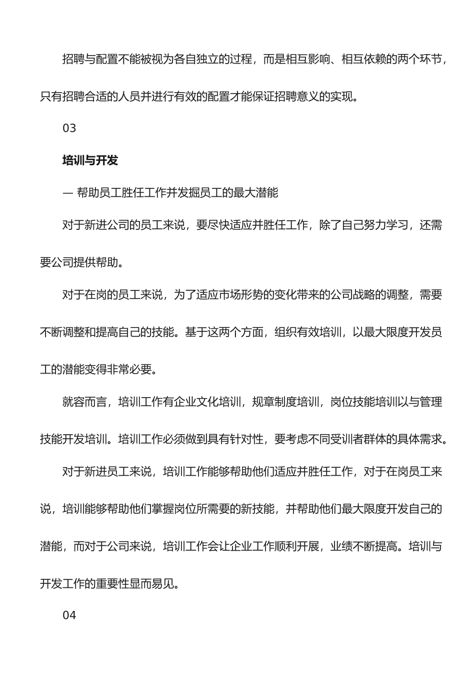 人力资源六大模块解读与流程图_第3页