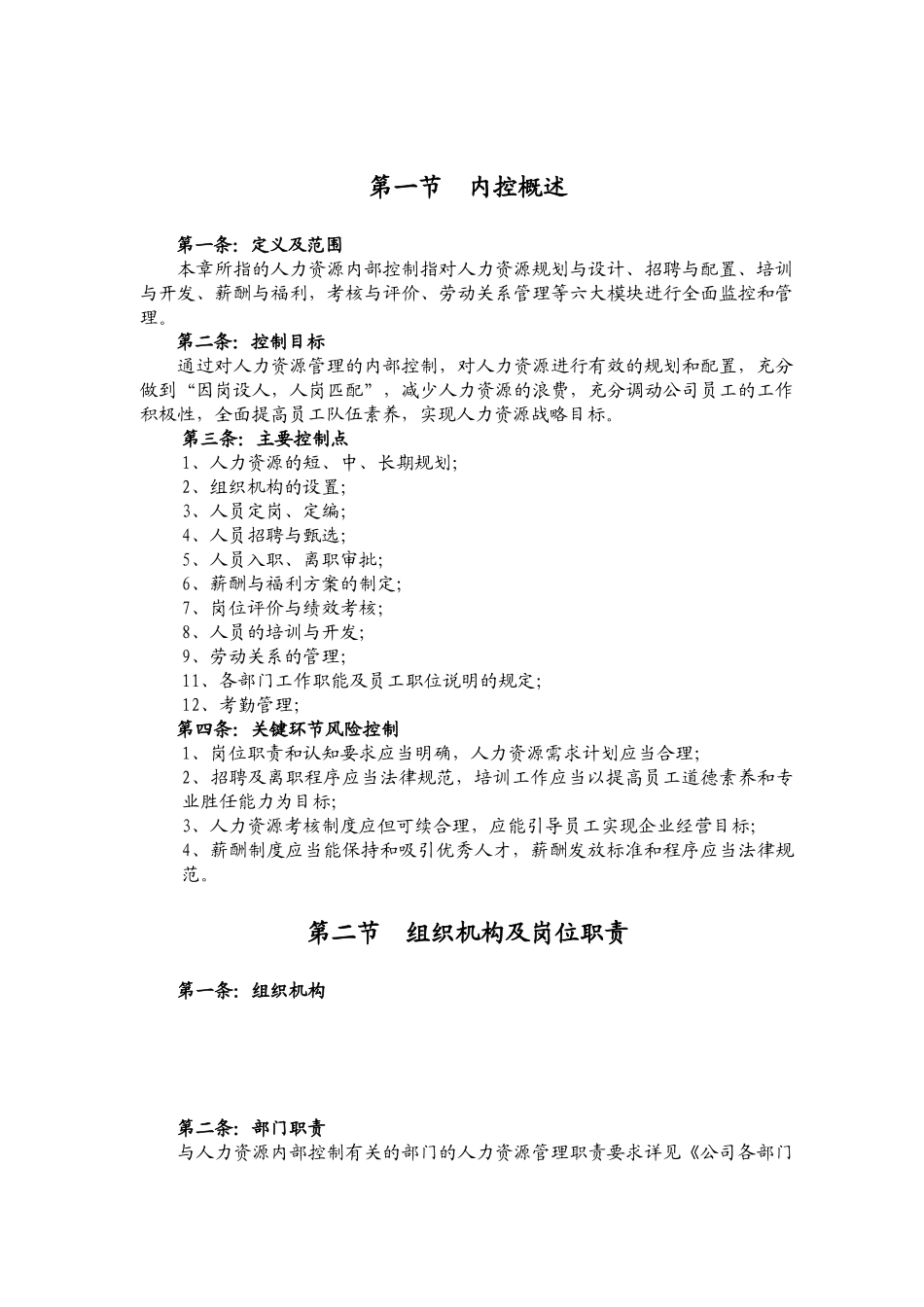 人力资源内控制度_第1页