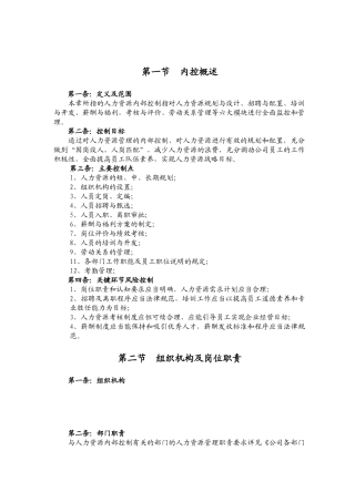 人力资源内控制度
