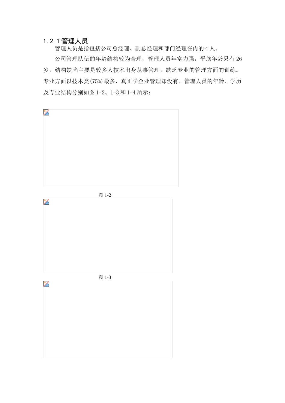 人力资源分析报告_第3页
