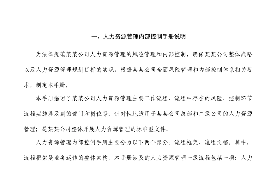 人力资源内控手册_第1页