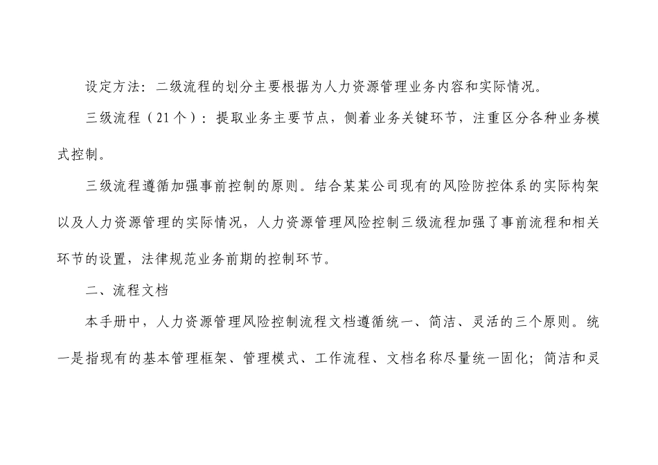 人力资源内控手册_第3页