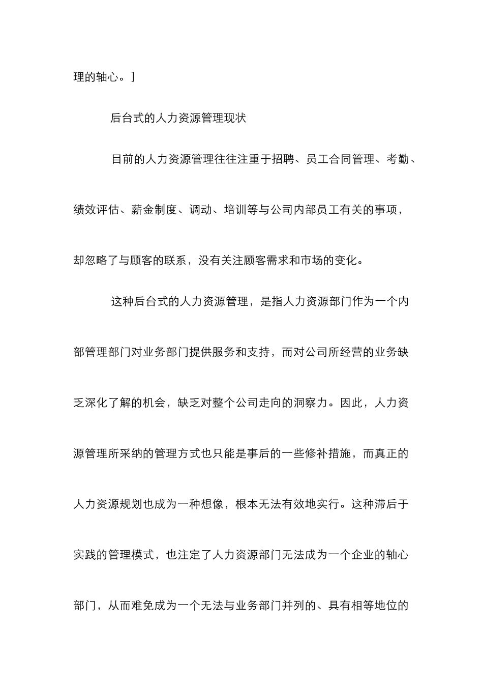 人力资源前后台管理论文_第2页