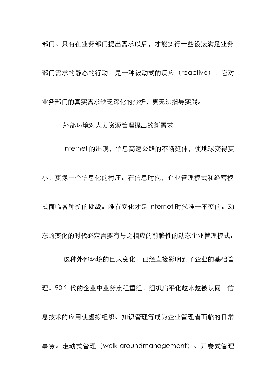 人力资源前后台管理论文_第3页