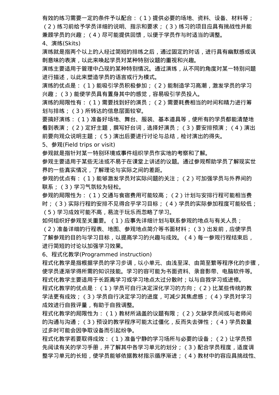 人力资源发展与培训的技巧_第2页