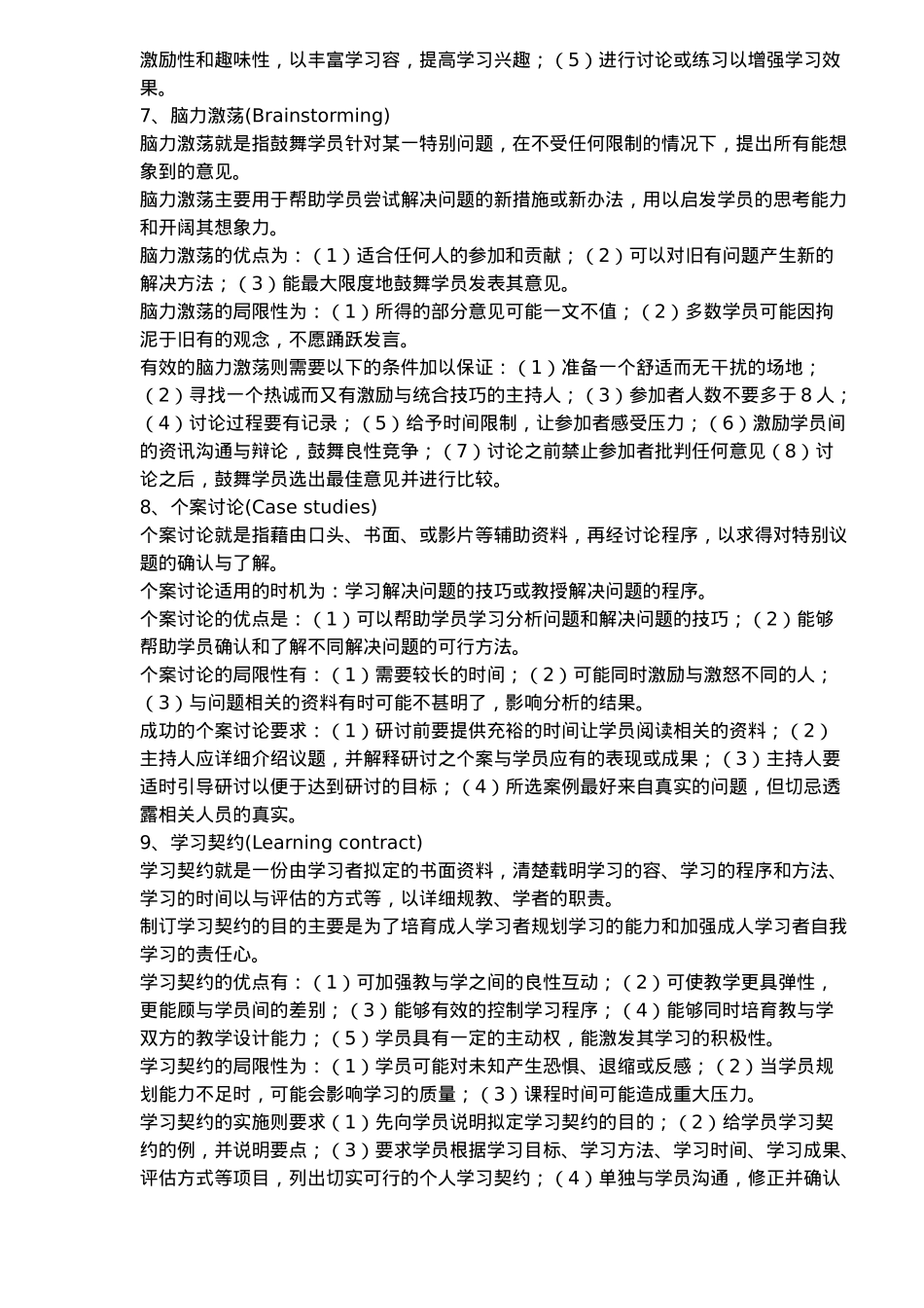 人力资源发展与培训的技巧_第3页