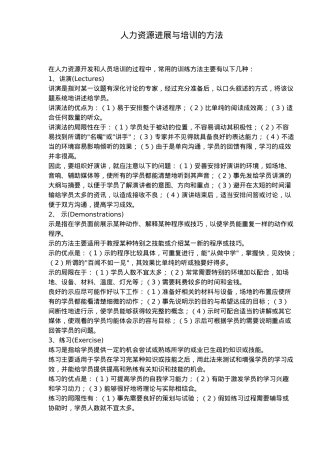 人力资源发展与培训的技巧