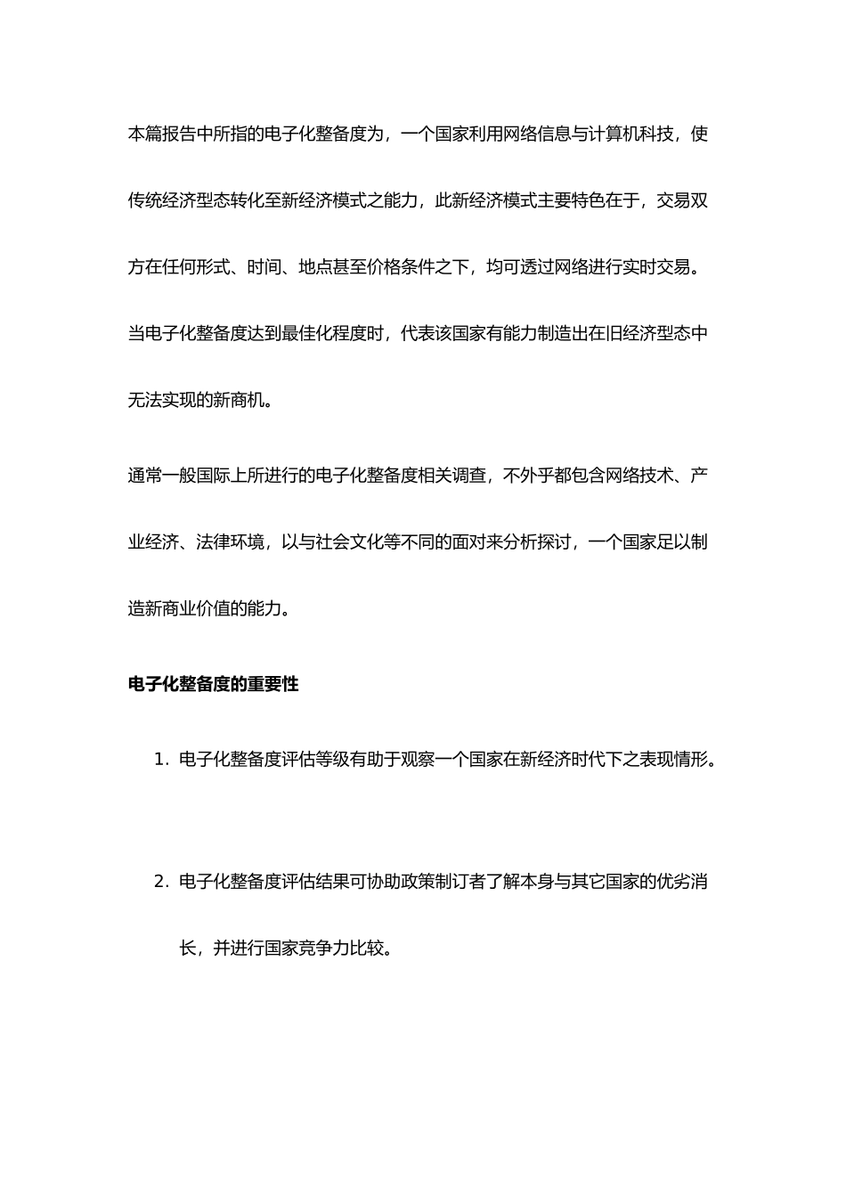 人力资源发展的需求与能力的建议书_第2页