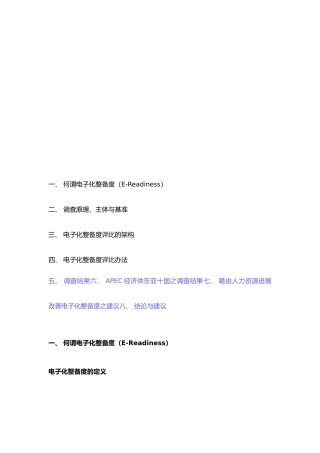 人力资源发展的需求与能力的建议书