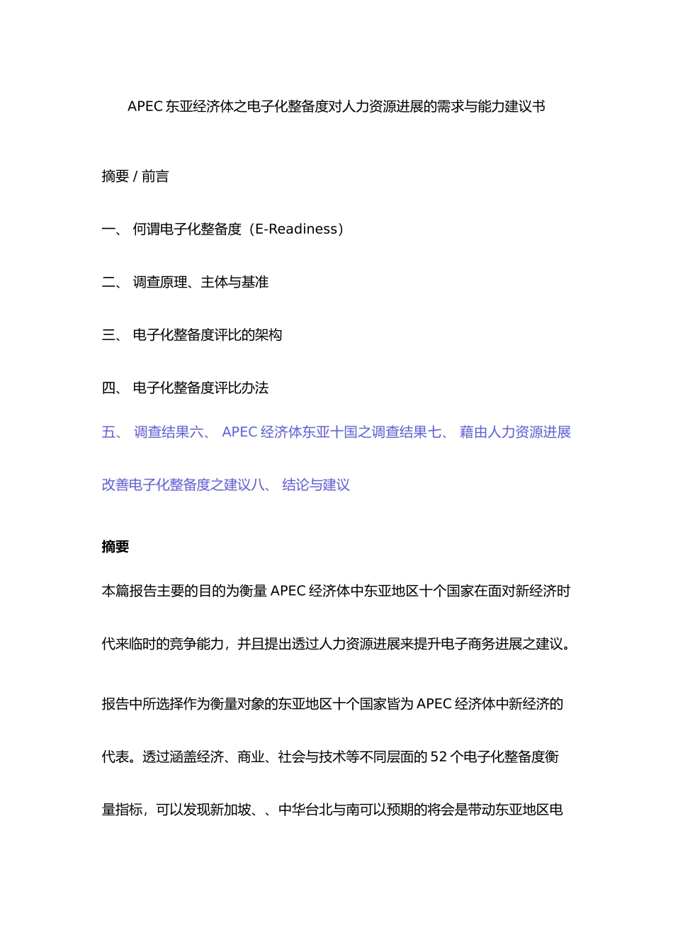 人力资源发展管理建议书_第1页