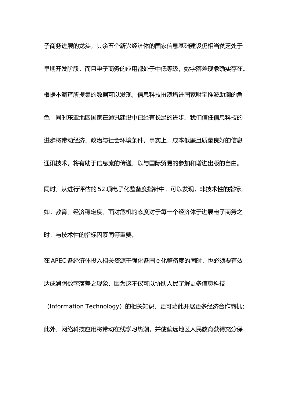 人力资源发展管理建议书_第2页