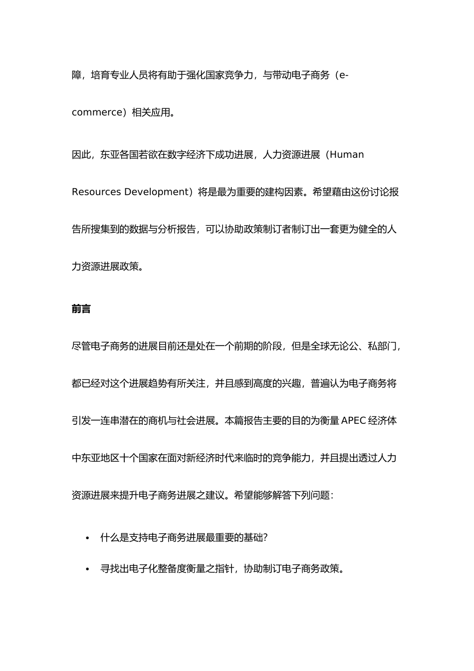 人力资源发展管理建议书_第3页