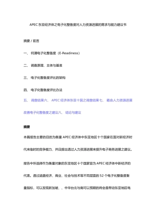 人力资源发展管理建议书