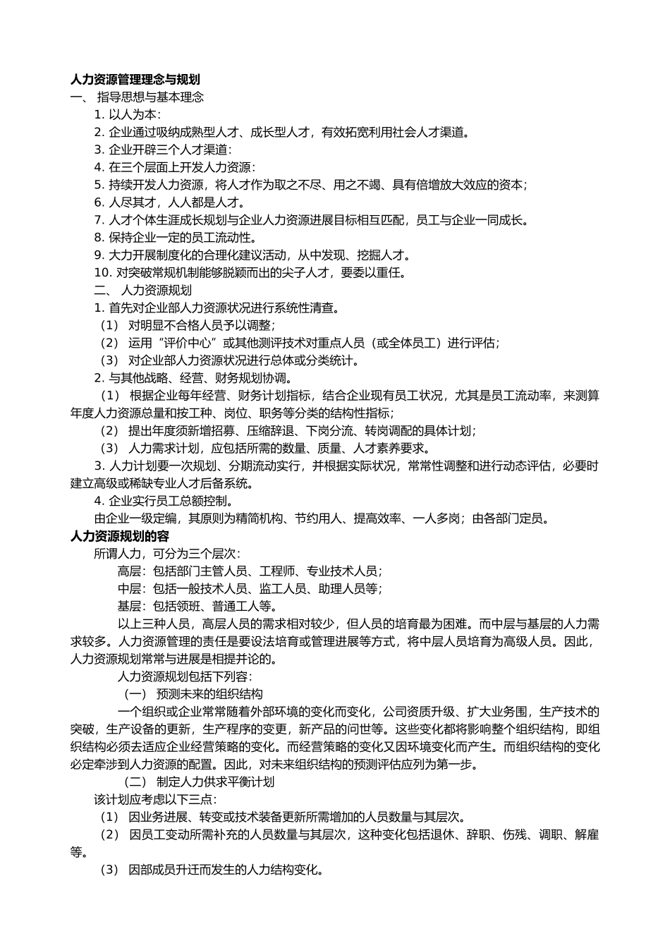 人力资源发展规划报告_第2页