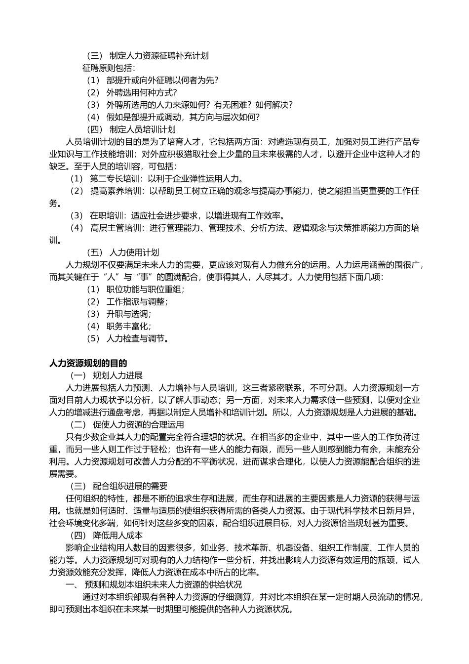 人力资源发展规划报告_第3页