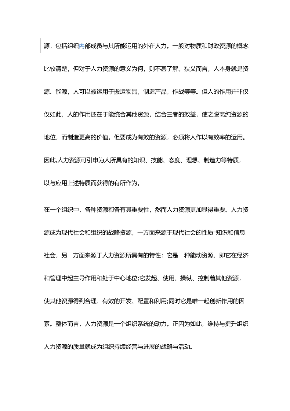 人力资源发展趋势_打造人力资源管理新模式_第3页