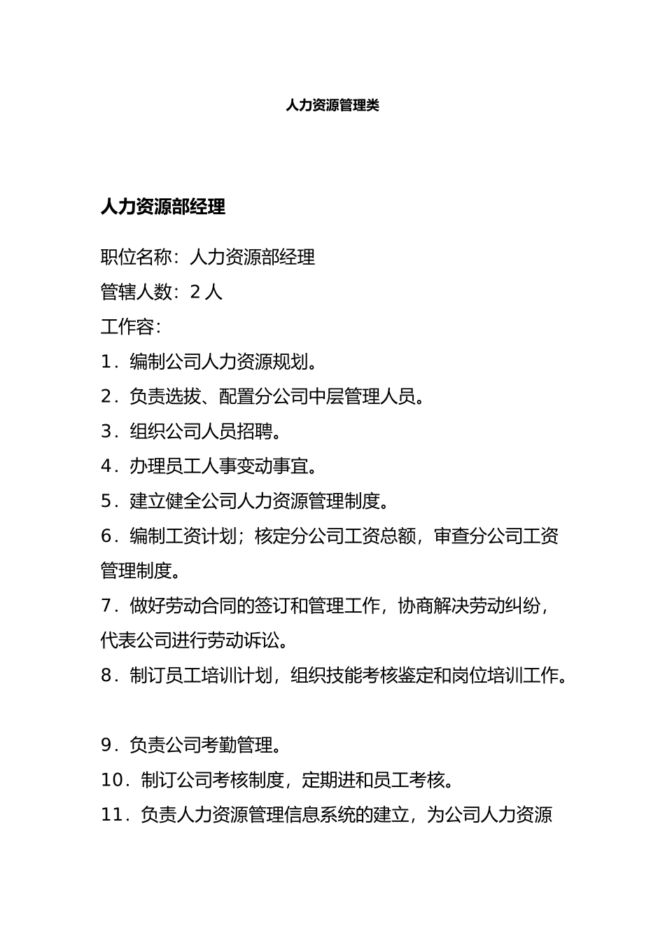 人力资源各部门岗位管理与职务分析报告_第1页