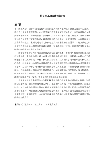 人力资源员-工激励机制