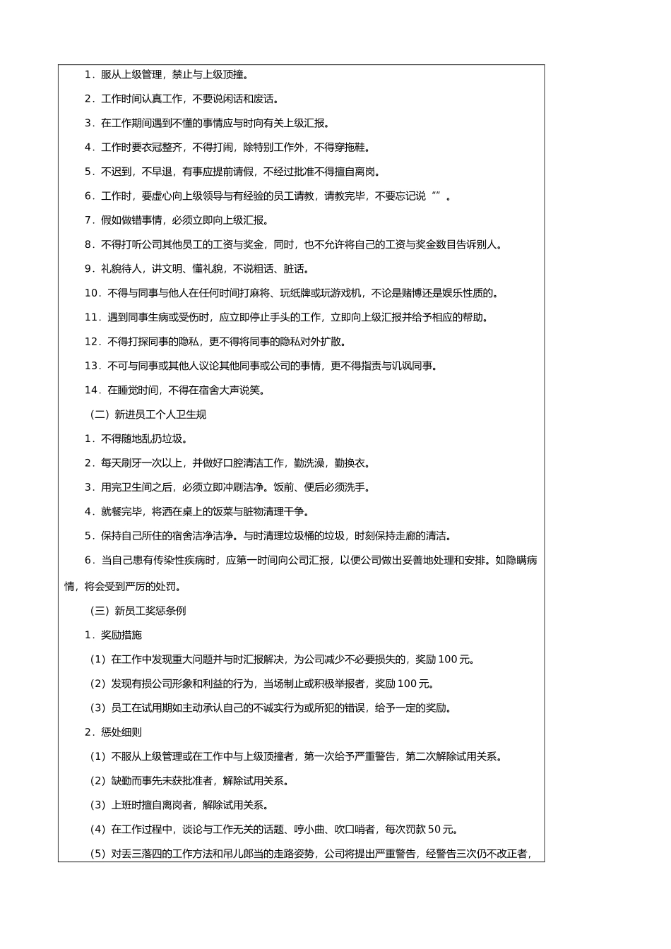 人力资源员工培训细则_第3页