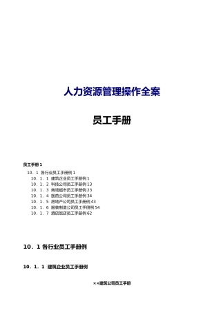 人力资源员工培训细则