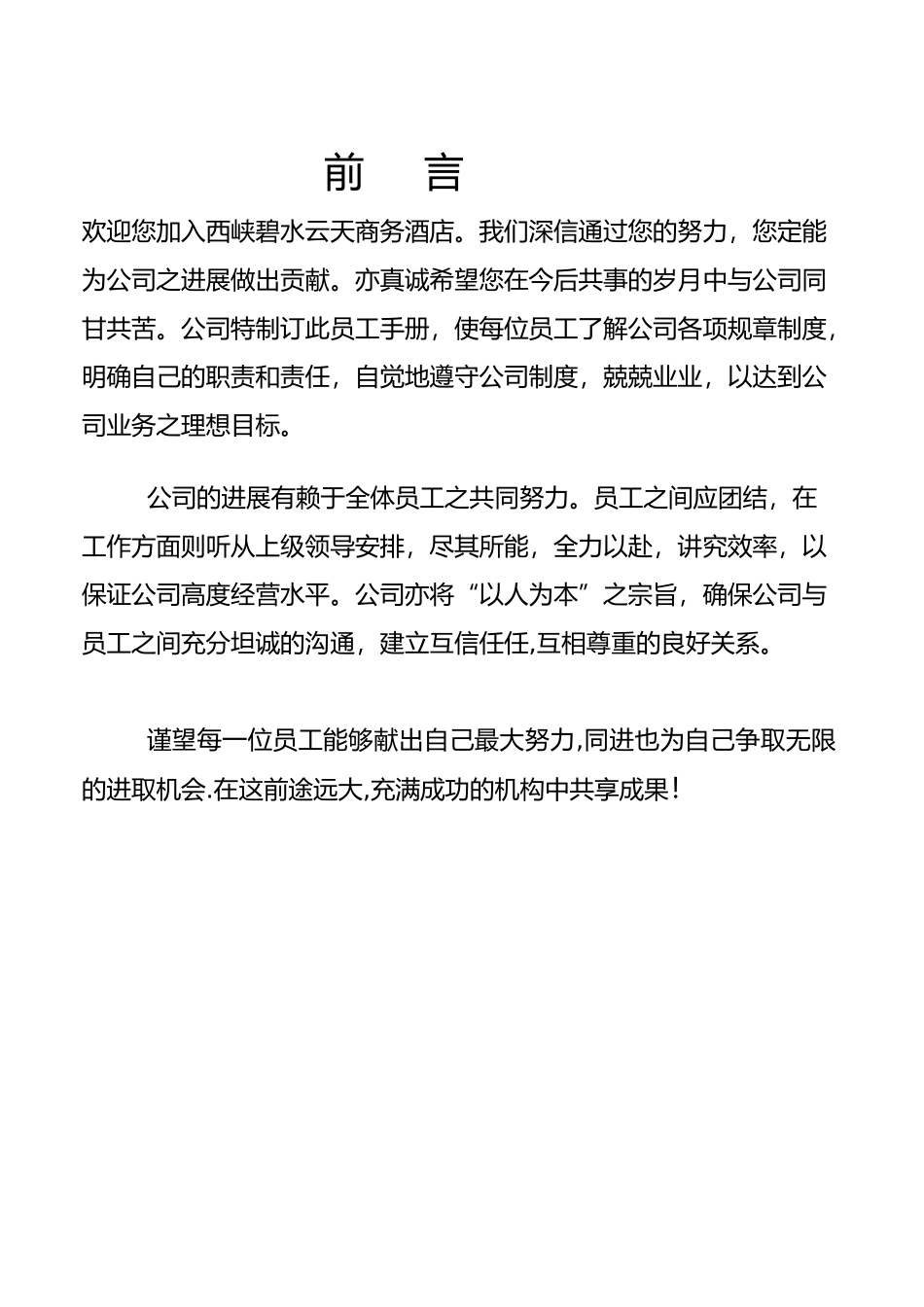 人力资源员工手册范本_第2页