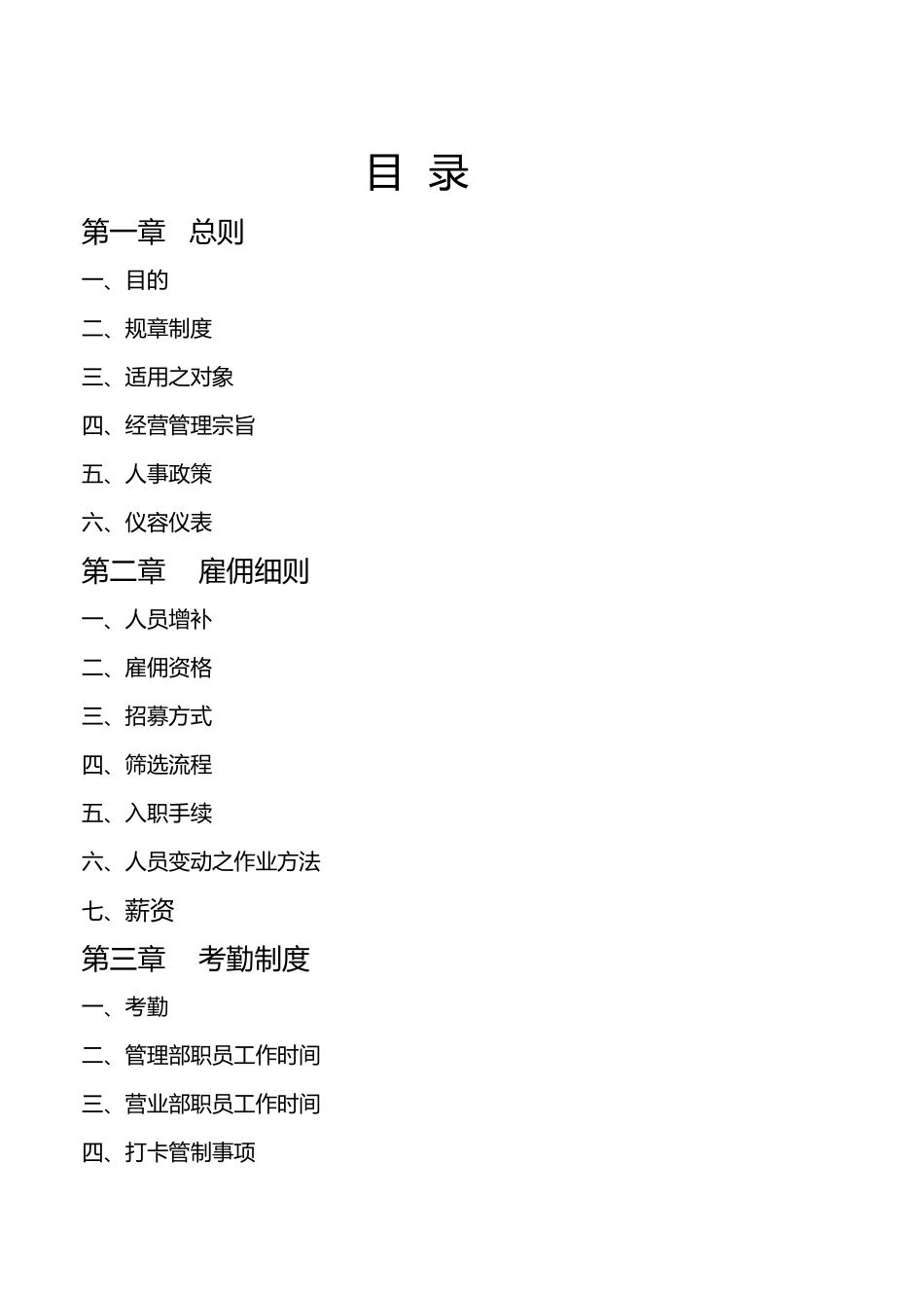 人力资源员工手册范本_第3页