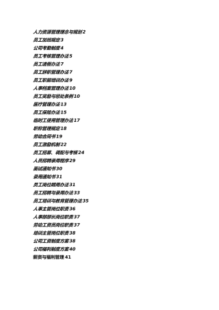 人力资源员工考勤制度