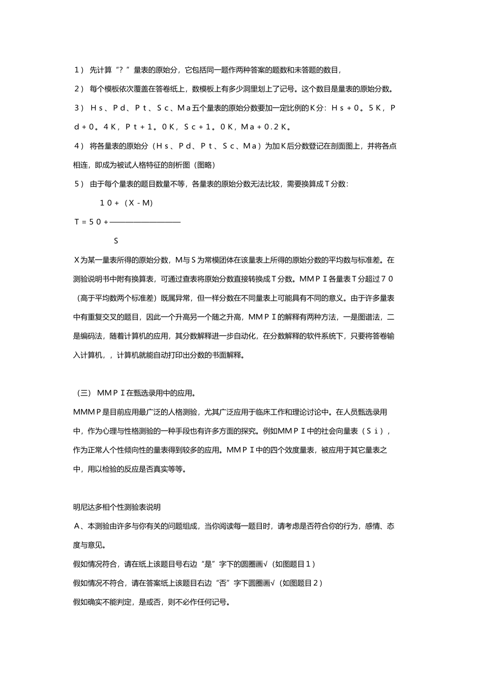 人力资源员工训练成效调查汇总表51_第2页