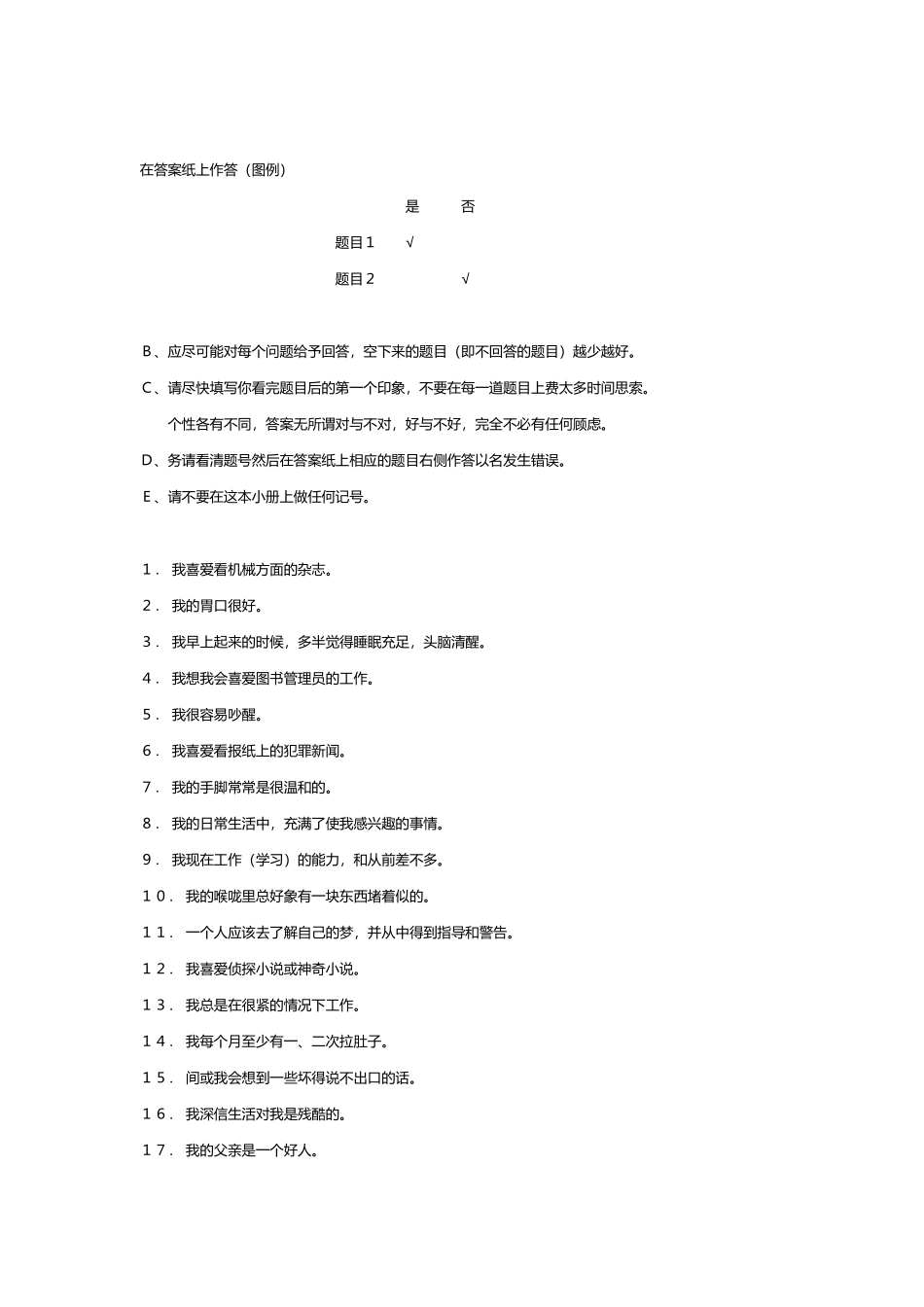 人力资源员工训练成效调查汇总表51_第3页