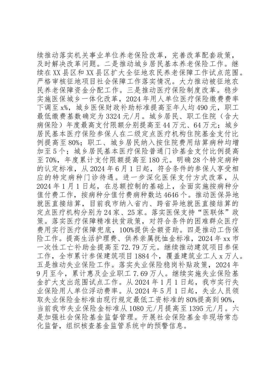 人力资源和社会保障局XX年上半年工作总结和下半年工作计划_第2页