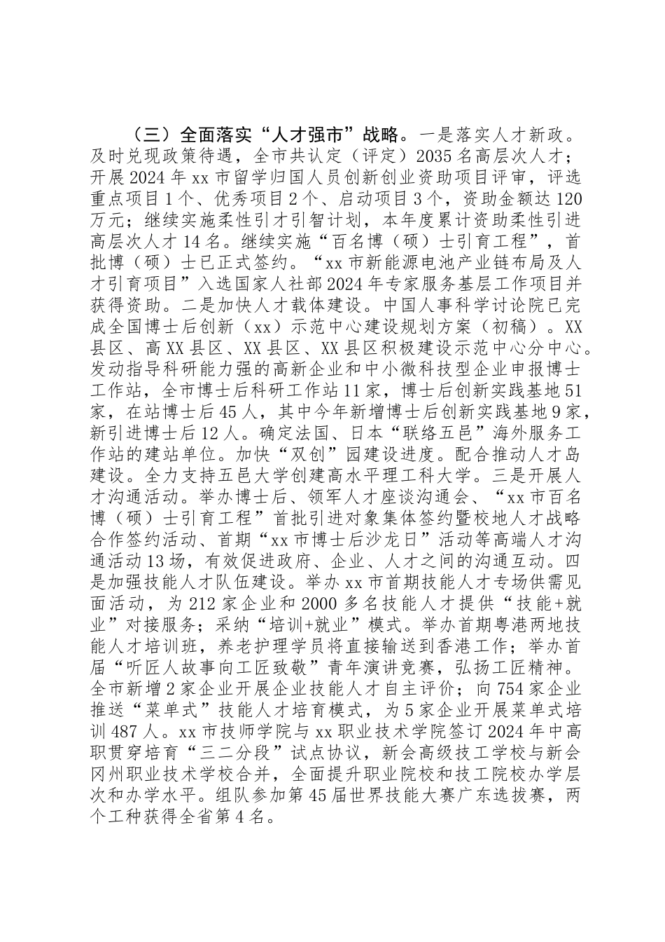 人力资源和社会保障局XX年上半年工作总结和下半年工作计划_第3页