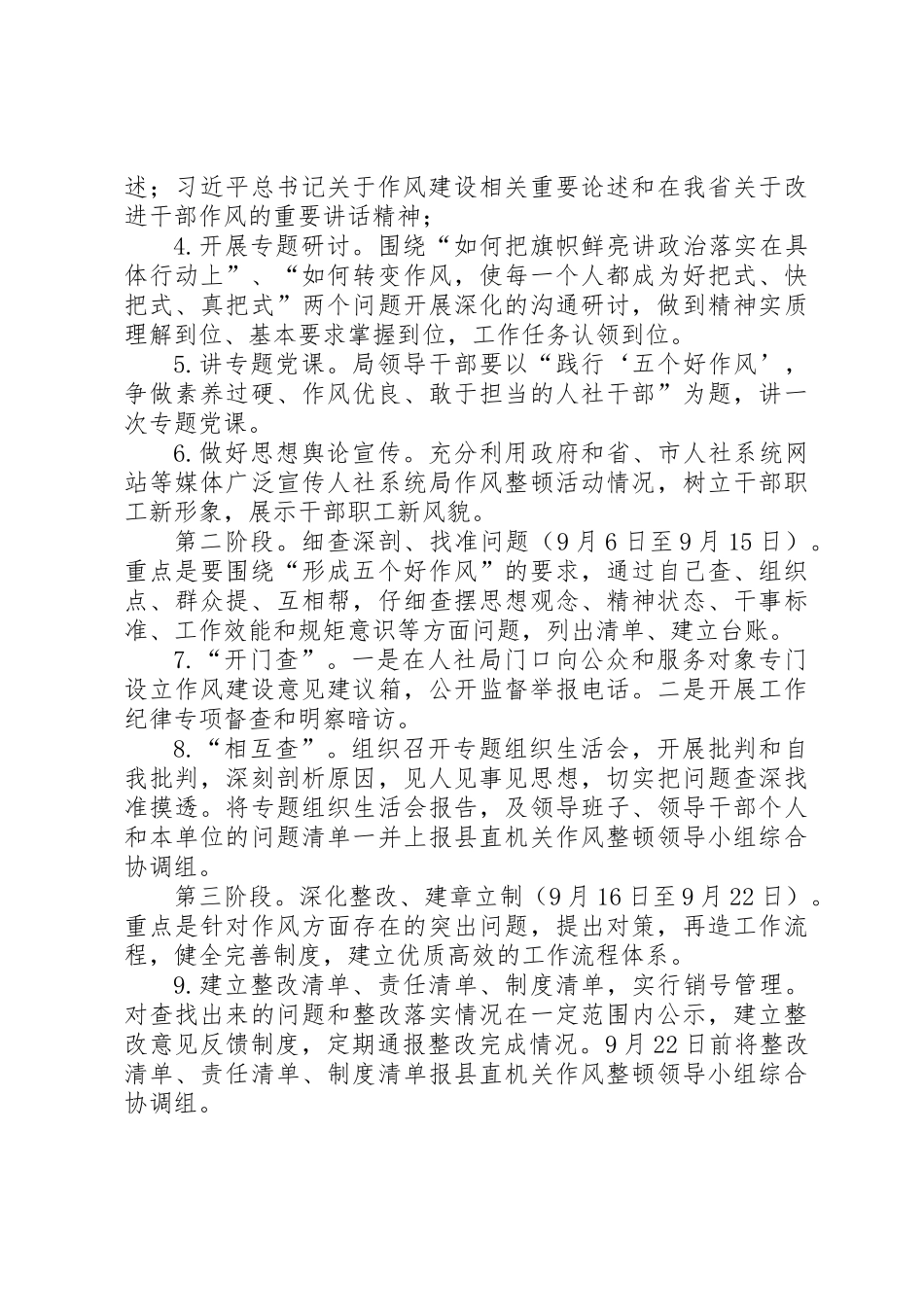 人力资源和社会保障局干部作风整顿实施方案_第3页