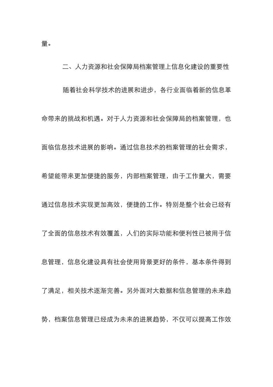 人力资源和社会保障局档案管理_第2页