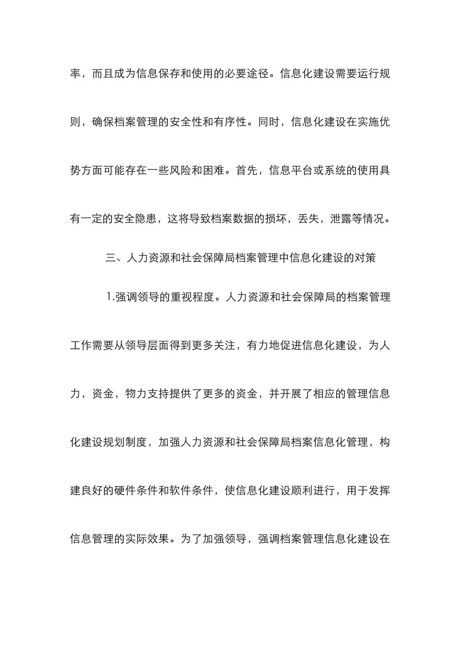 人力资源和社会保障局档案管理_第3页