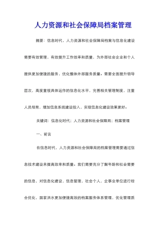 人力资源和社会保障局档案管理