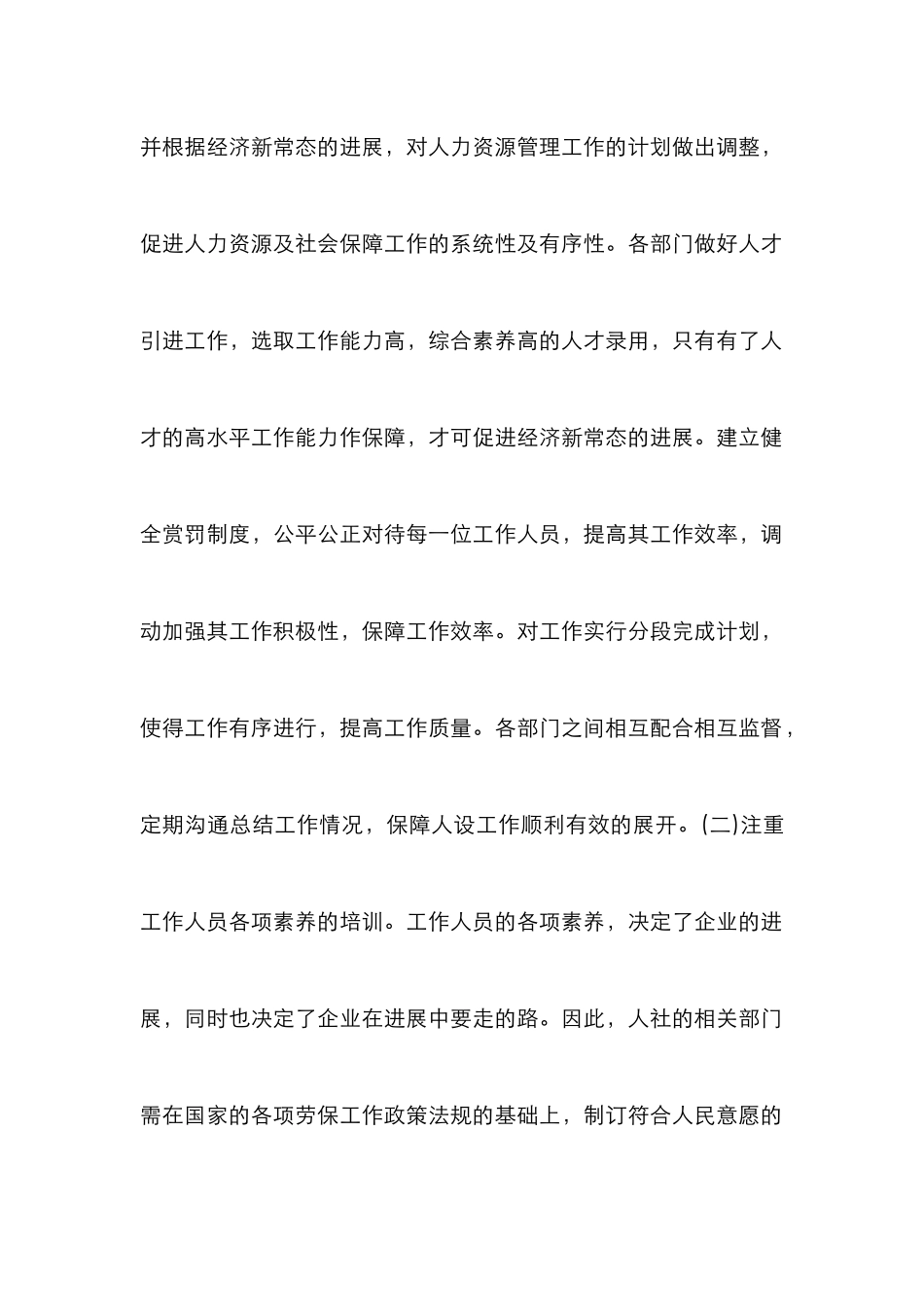 人力资源和社会保障工作思考_第2页