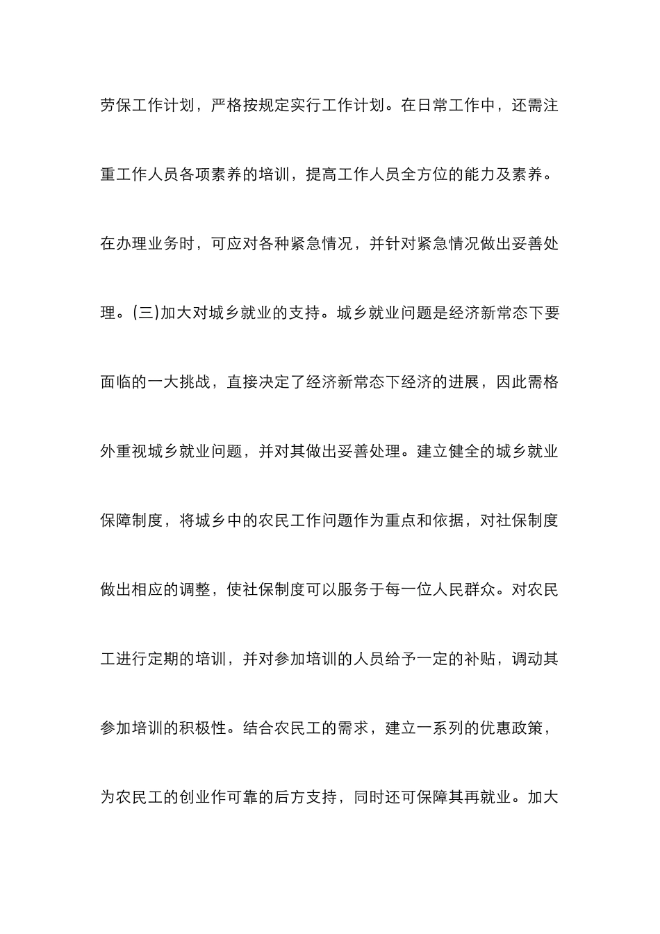 人力资源和社会保障工作思考_第3页