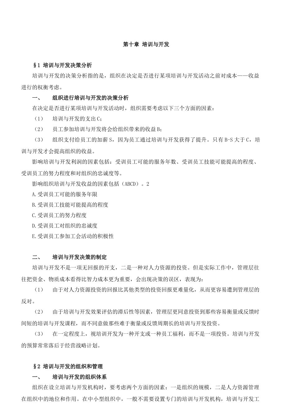 人力资源培训与开发_第1页