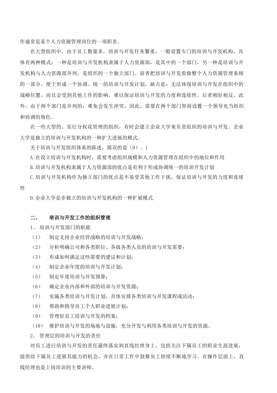 人力资源培训与开发_第2页