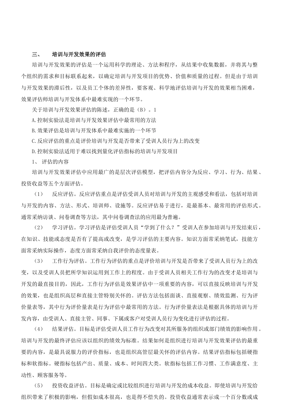 人力资源培训与开发_第3页